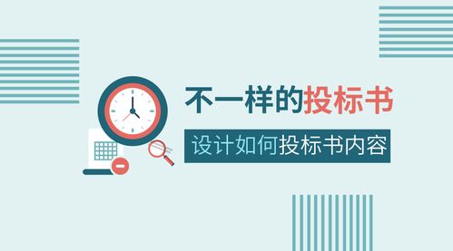 如何設計物業管理公司的投標書