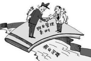 秦皇島市城市物業管理辦法