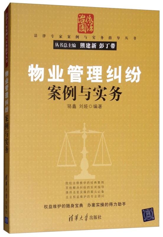 物業(yè)管理糾紛案例與實務(wù)