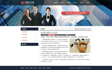 南通工作服網(wǎng)站設(shè)計