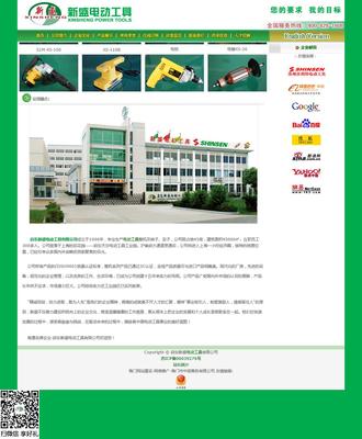 電動工具-南通名牌企業(yè)|中國名牌【網(wǎng)站鑒賞】-中企動力