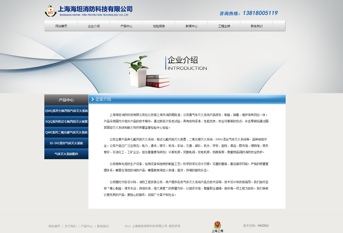 海坦消防科技-南通網(wǎng)站建設,南通網(wǎng)頁設計