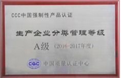西蒙電氣榮獲a級生產(chǎn)企業(yè)稱號