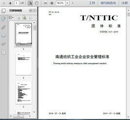 t nttic 017 2019南通紡織工業(yè)企業(yè)安全管理標準47頁